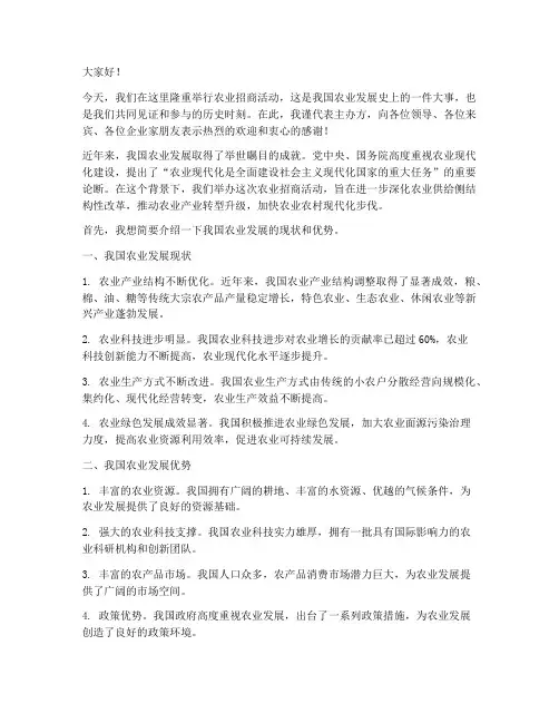 农业招商活动发言稿