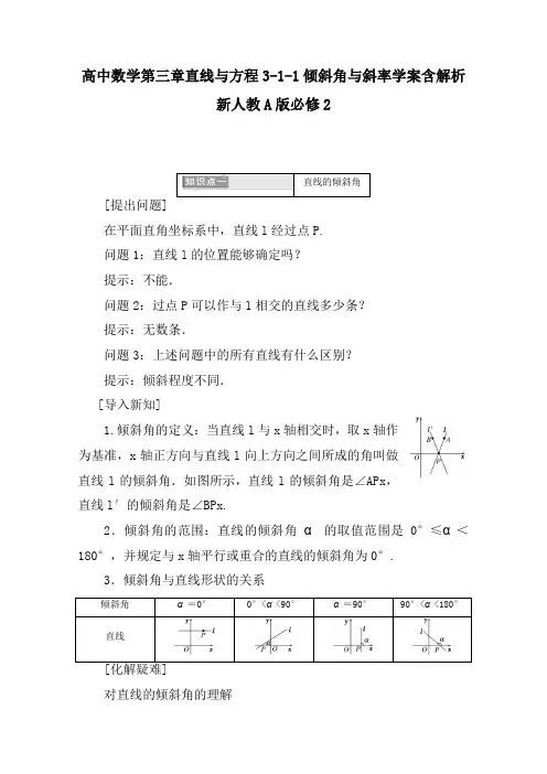 高中数学第三章直线与方程3-1-1倾斜角与斜率学案含解析新人教A版必修2