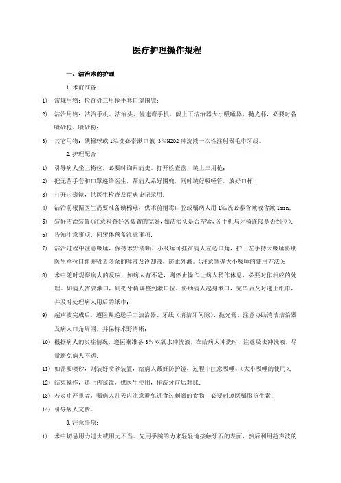口腔临床技术操作规范.doc