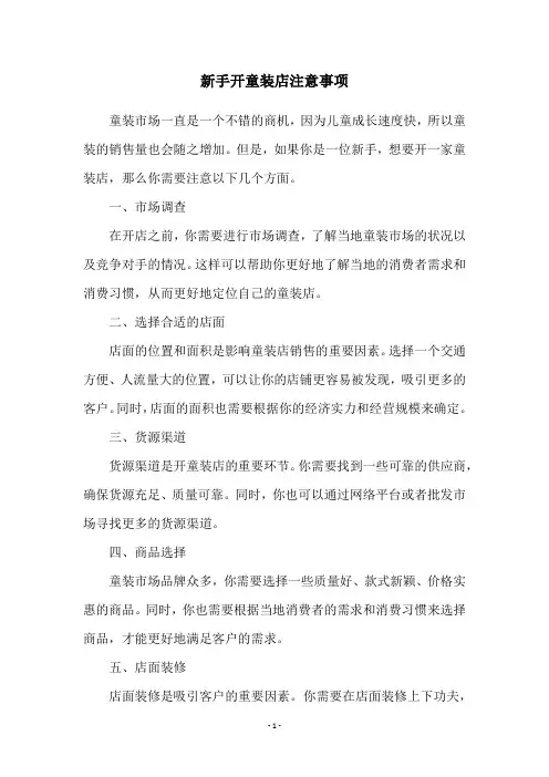 新手开童装店注意事项
