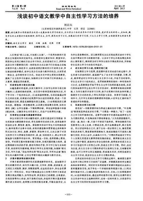 浅谈初中语文教学中自主性学习方法的培养