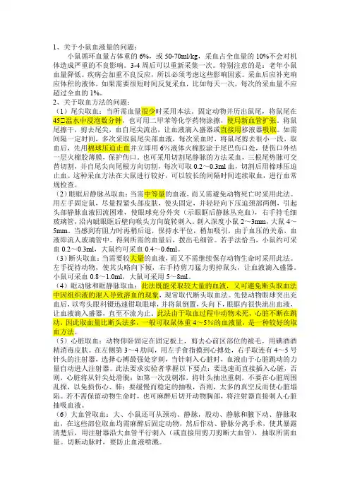 关于动物取血问题