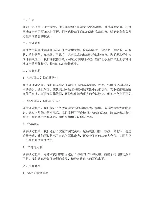 司法文书实训体会报告