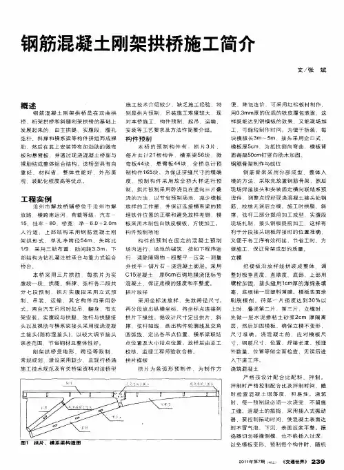 钢筋混凝土刚架拱桥施工简介