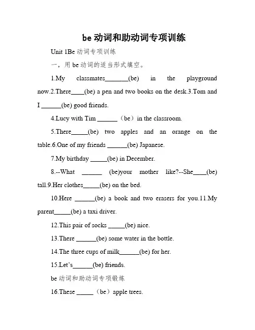 be动词和助动词专项训练