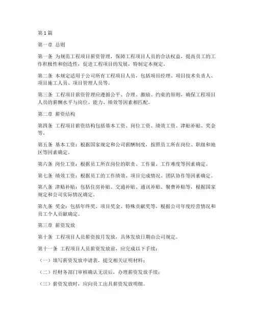 工程项目薪资管理规定(3篇)