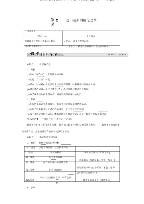2017-2018学年高中历史人教版选修一文档：第一单元梭伦改革第2课1Word版含答案