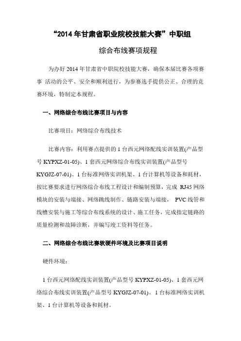2014年甘肃中职网络综合布线项目比赛规程