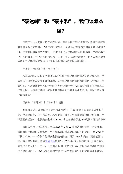 “碳达峰”和“碳中和”，我们该怎么做？