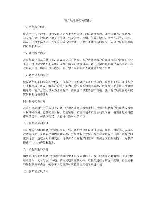 客户经理营销流程指引