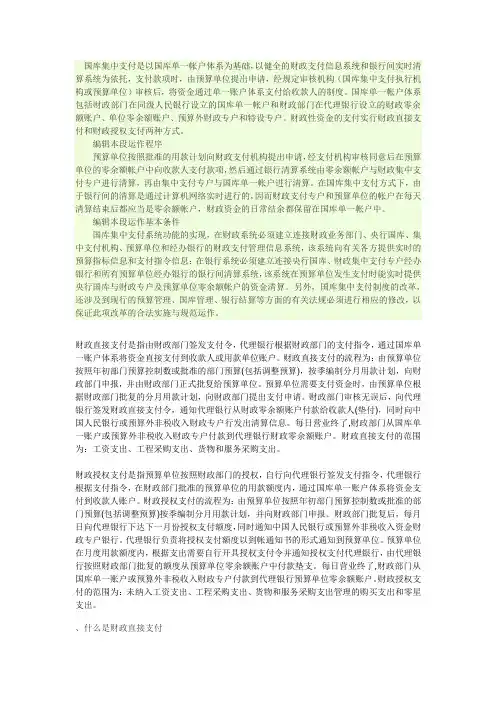 国库集中支付程序