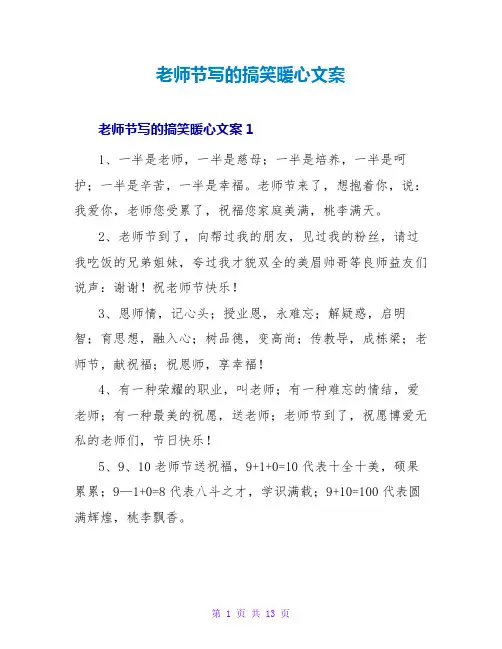 教师节写的搞笑暖心文案