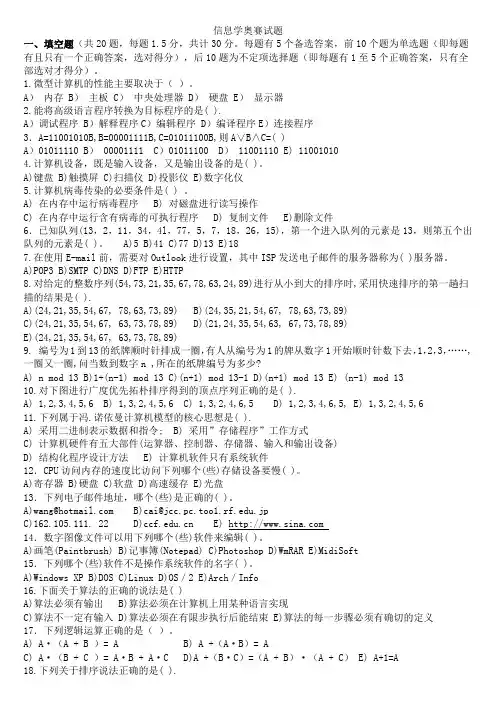 信息学奥赛试题及答案