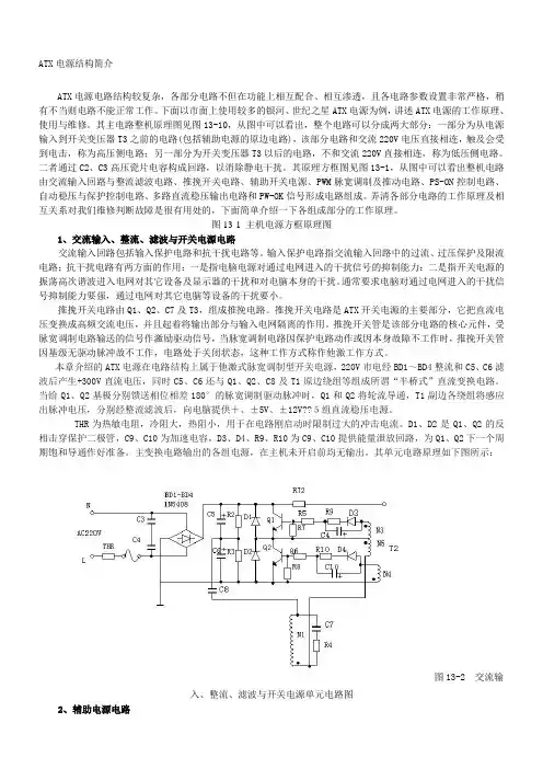 AT电源电路原理分析与维修教程