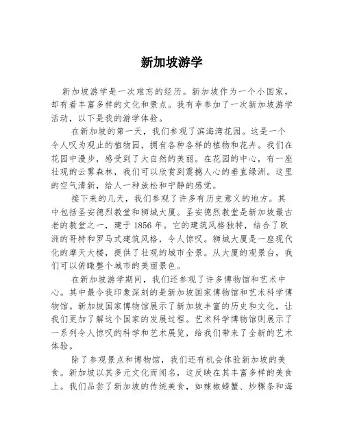 新加坡游学2篇