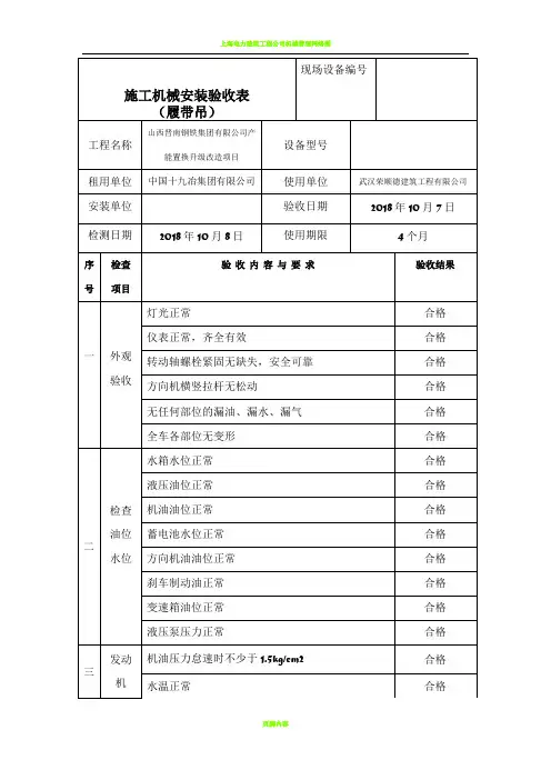 施工机械安装验收表(400履带吊)