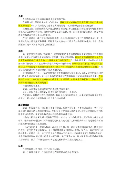 2013年美赛MCM题目A评委点评中文翻译