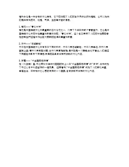 植物命名及其文化内涵探析