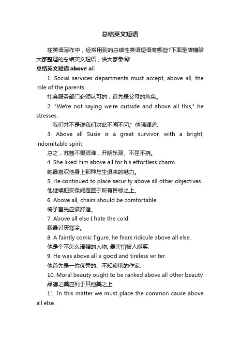 总结英文短语
