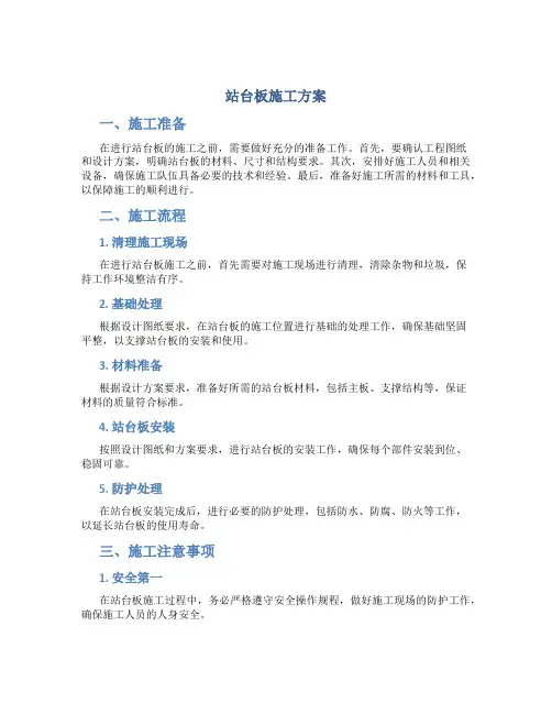 站台板施工方案