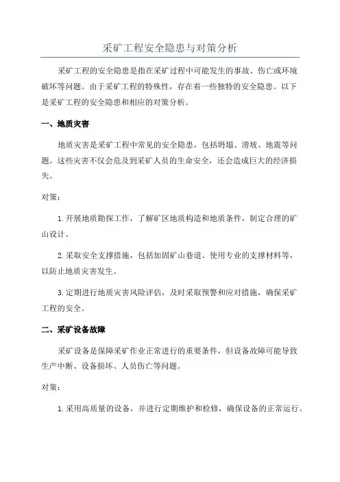 采矿工程安全隐患与对策分析
