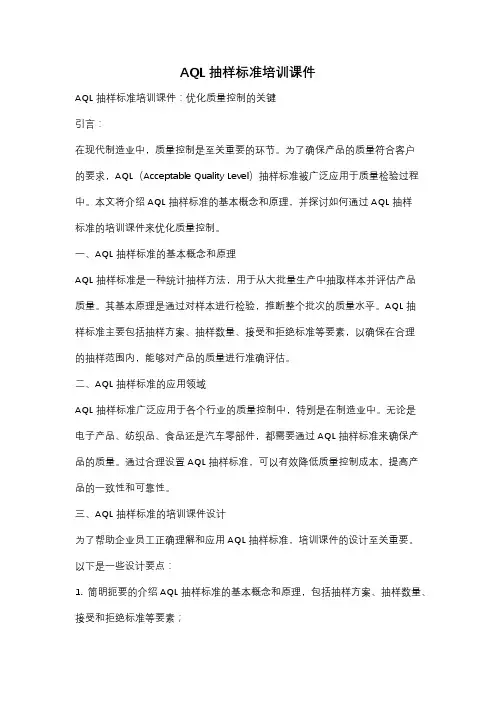 AQL抽样标准培训课件
