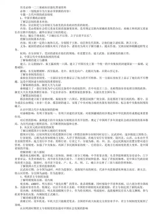历史必修一二三基础知识强化背诵资料