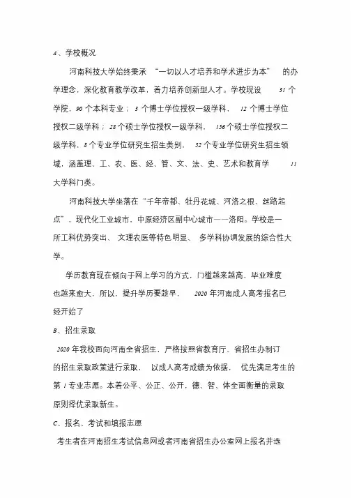 2020年河南科技大学成人高等教育招生简章