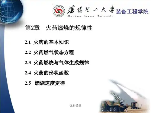 弹道学2-1(高等课资)