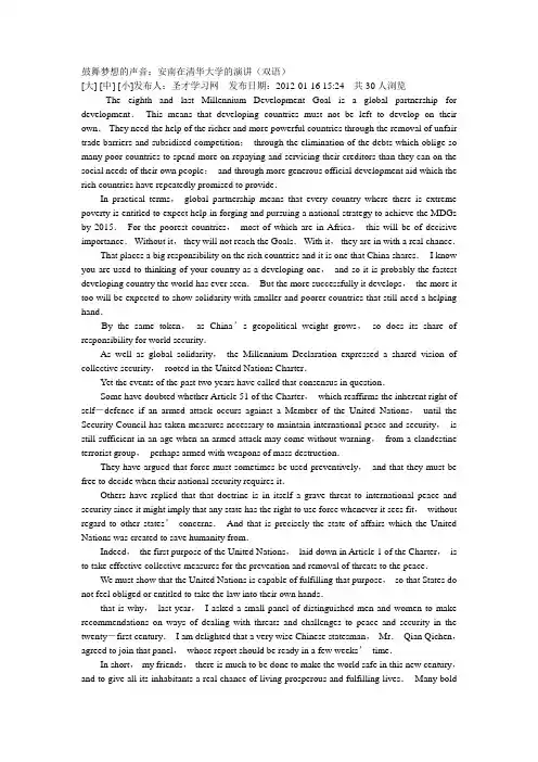 安南清华大学演讲(中英对照)