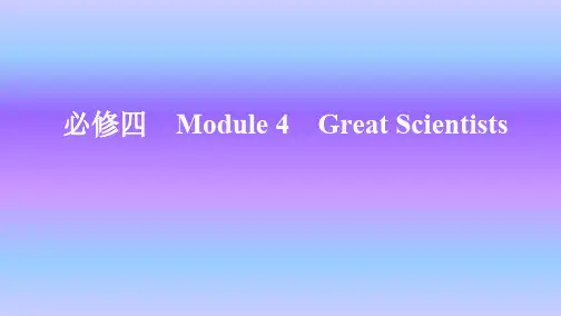 外研版英语必修四 Module 4 Great Scientists 知识点课件28张