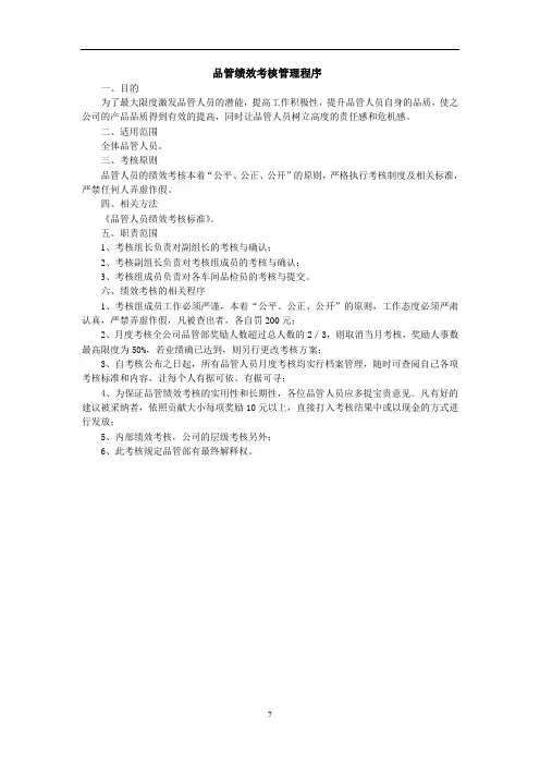 质量考核及考核标准