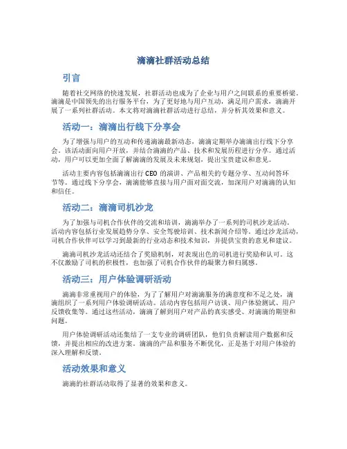 滴滴社群活动总结