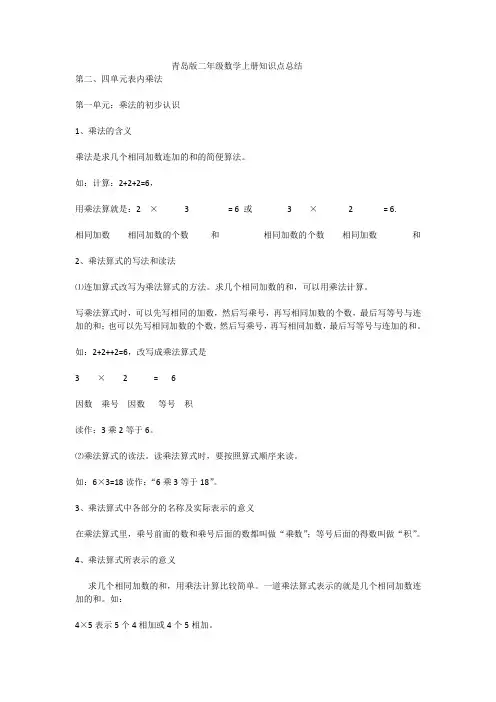 青岛版二年级数学上册知识点总结