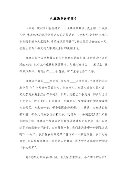 九寨沟导游词范文(5篇)