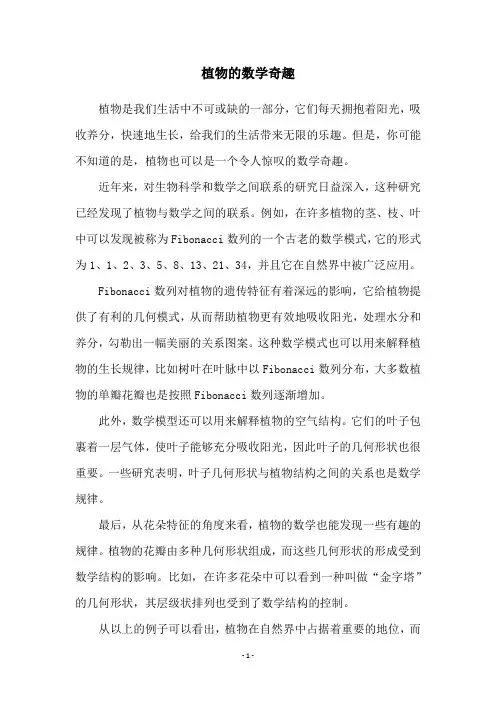 植物的数学奇趣