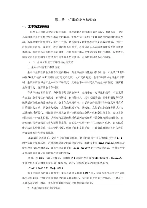 【VIP专享】第二章 第二节  汇率的决定与变动(国际金融-厦门大学 王艺明)