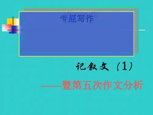 初中记叙文写作专题PPT (共16张PPT)