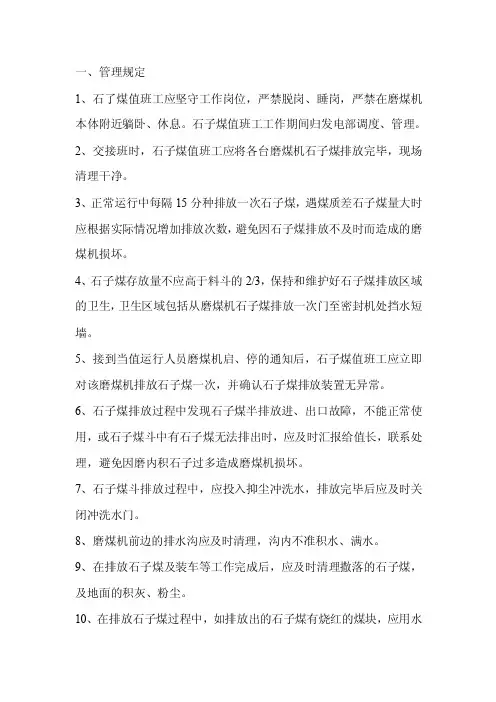 对石子煤排放的要求