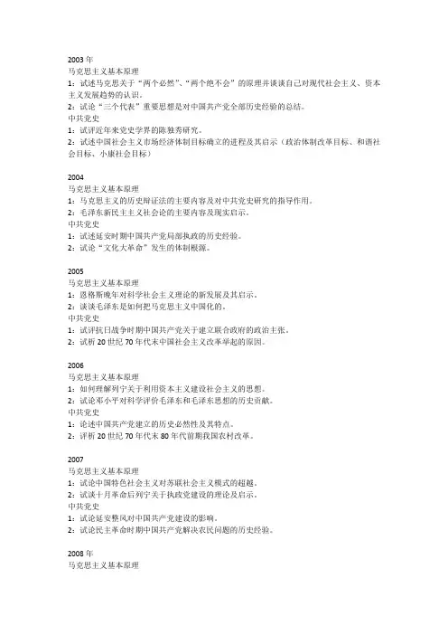 中央党校考博试题(中共党史专业,03-10年)