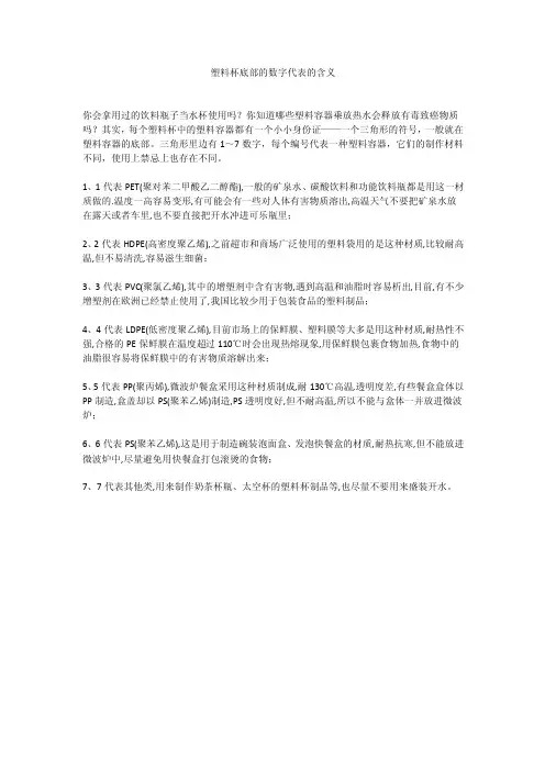 塑料杯底部的数字代表的含义