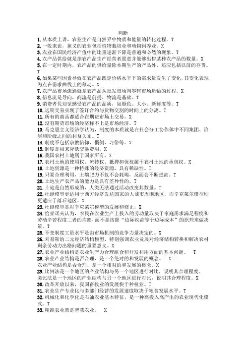 农业经济学(3)(1)(1)