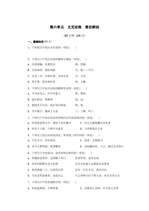 选修《中国古代诗歌散文欣赏》课本第六单元测试题
