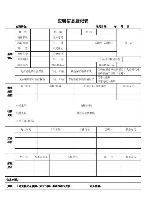 应聘信息登记表
