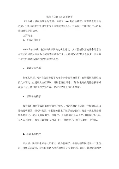 概括《百合花》故事情节