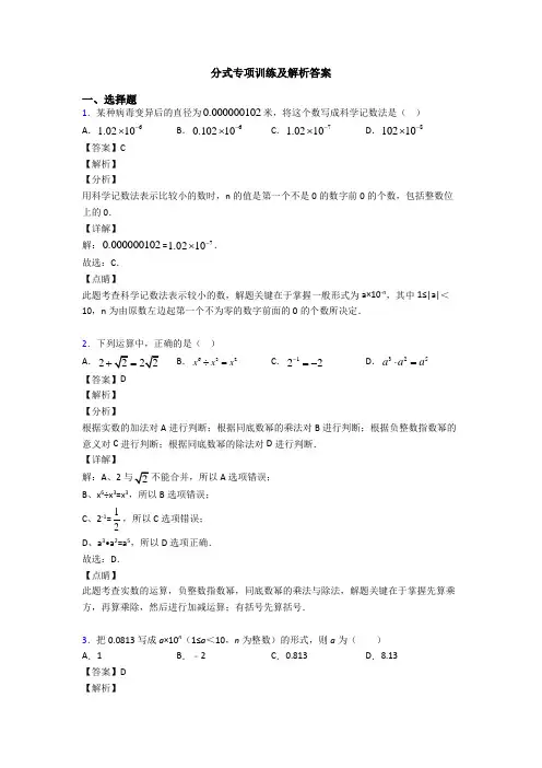 分式专项训练及解析答案