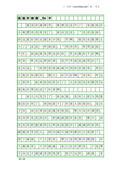初一作文：狐狸和刺猬_700字