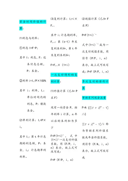 工程经济学计算公式