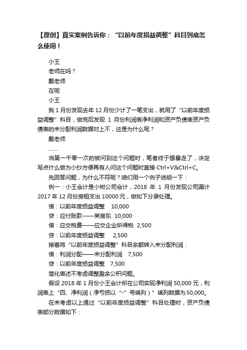 【原创】真实案例告诉你：“以前年度损益调整”科目到底怎么使用！