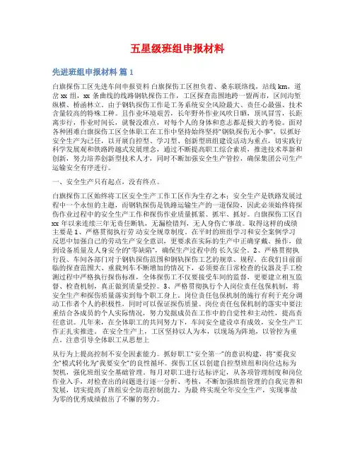 五星级班组申报材料